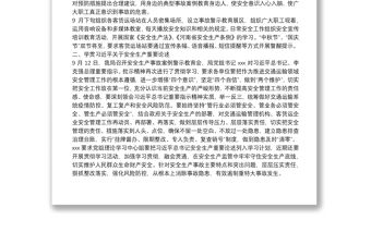 交通運輸局關于市應急局督導組問題隱患整改報告