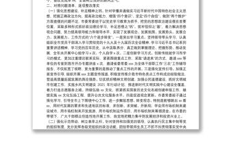 市委上一年度民主生活會整改落實情況報告