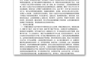 X縣紀(jì)委書記20**年度民主生活會五個方面?zhèn)€人對照檢查發(fā)言提綱