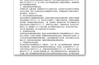 2022年度市局黨委書記抓基層黨建工作責(zé)任清單