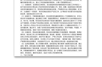 公司黨支部2021年黨風廉政建設工作總結