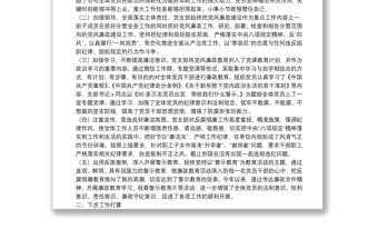 公司黨支部2021年黨風(fēng)廉政建設(shè)工作總結(jié)