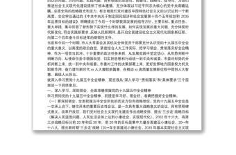 在學(xué)習(xí)十九屆五中全會(huì)精神大會(huì)上的講話