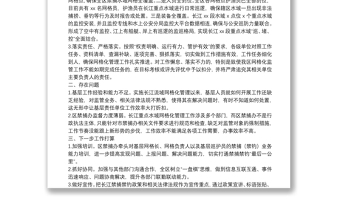 XX区长江重点水域网格化管理落实情况自查报告