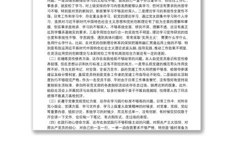 支部書記2021年度黨史學習教育專題專題組織生活會個人對照檢查剖析材料