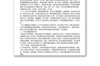 市領導班子以案促改專題民主生活會個人剖析檢查材料