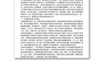 XX區(qū)政府辦公室黨組書(shū)記黨建工作述職報(bào)告