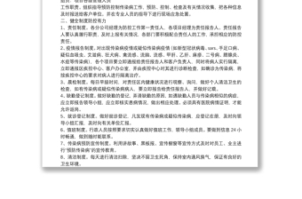 公司企业突发公共卫生事件应急预案