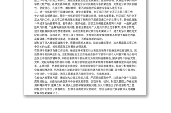 預(yù)防腐敗源頭思考