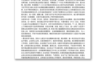 市委書記安排部署學(xué)習(xí)貫徹十九屆五中全會精神講話