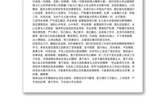 青年黨員專題組織生活會表態發言