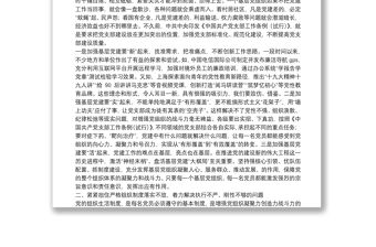 “不忘初心、牢記使命”主題教育黨課：強(qiáng)化組織紀(jì)律 努力把黨的建設(shè)搞堅(jiān)強(qiáng)