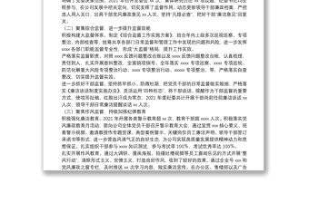 國企紀委領導2022年黨風廉政建設和反腐敗工作報告