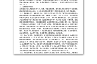 20**0515连云港市组织部门深入开展扫黑除恶专项斗争情况汇报