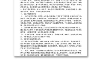 2021年普通黨員組織生活會現場發言材料