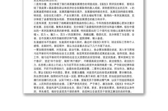X縣委領導黨代會工作報告討論發言材料