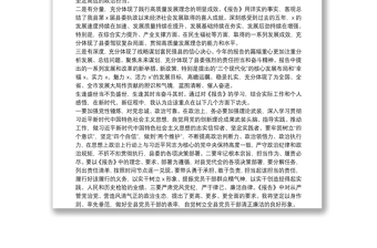 X縣委領(lǐng)導(dǎo)黨代會(huì)工作報(bào)告討論發(fā)言材料