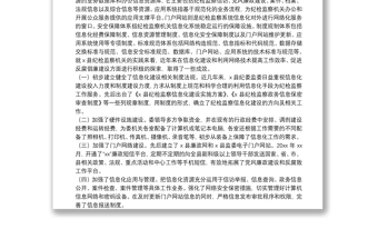 关于加强县级纪检监察机关反腐倡廉信息化建设的思考