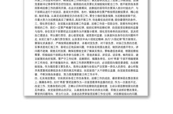 巡察組進(jìn)駐動(dòng)員會(huì)表態(tài)發(fā)言