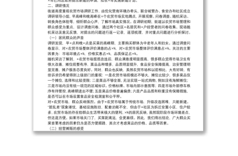 關(guān)于農(nóng)貿(mào)市場建設(shè)與管理問題的調(diào)研分析報告