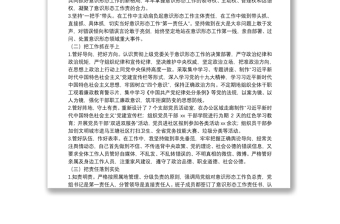 關(guān)于履行意識形態(tài)工作“第一責(zé)任人”職責(zé)情況的報告