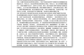 20**黨風廉政專題黨課講稿和主持詞