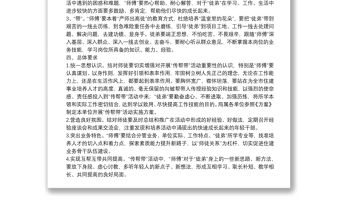 局黨組開展“傳幫帶”活動實施方案