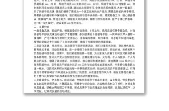 關(guān)于處級(jí)領(lǐng)導(dǎo)干部講黨課的情況報(bào)告