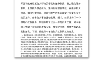 在全市慶祝國際婦女節(jié)暨婦聯(lián)工作總結(jié)表彰大會上的講話