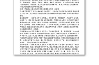 對(duì)我市以“五標(biāo)”促“六化”推進(jìn)市直機(jī)關(guān)黨支部標(biāo)準(zhǔn)化規(guī)范化建設(shè)的調(diào)研與思考