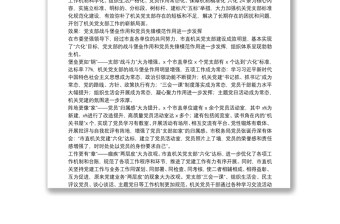 對我市以“五標”促“六化”推進市直機關(guān)黨支部標準化規(guī)范化建設的調(diào)研與思考