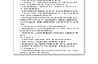 20**年度黨風廉政建設(shè)責任書