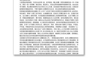 國企信訪維穩工作情況報告