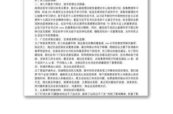 X公司20**年度民主生活會準(zhǔn)備情況的報告