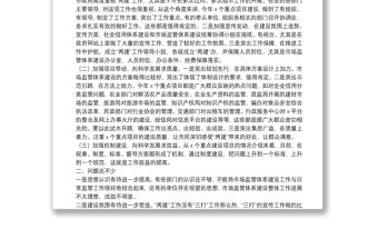 在全市市場監(jiān)管體系建設(shè)重點(diǎn)建設(shè)項(xiàng)目工作匯報(bào)會(huì)上的講話