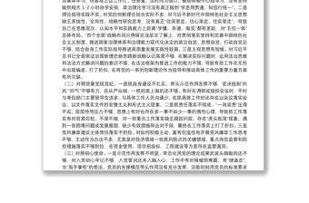 黨員干部黨史學習教育專題組織生活會“四個方面”個人對照檢查材料