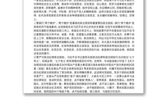紀委書記在提拔重用領導干部集體廉政談話講話