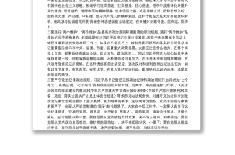 纪委书记在提拔重用领导干部集体廉政谈话讲话