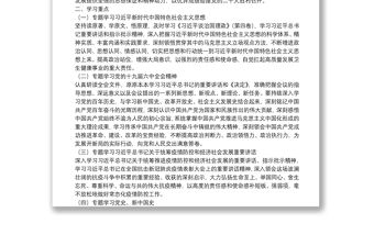 醫院黨委理論學習中心組2022年度學習計劃