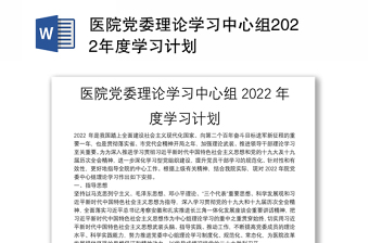 2022年集团国企党委理论中心组学习计划安排表