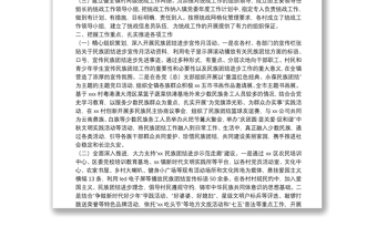 鄉(xiāng)鎮(zhèn)落實(shí)統(tǒng)戰(zhàn)工作情況匯報(bào)