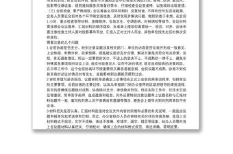 如何做好會(huì)務(wù)工作