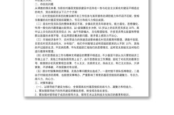 關(guān)于農(nóng)村基層黨組織建設(shè)的問題與思考