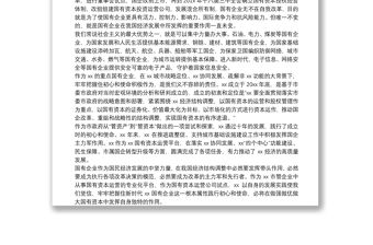 關于國有企業改革發展的報告