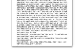 在民主生活會(huì)上的主持詞暨表態(tài)發(fā)言