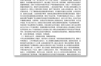 衛生院醫德醫風個人工作總結精選