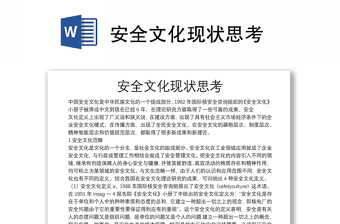 安全文化現(xiàn)狀思考