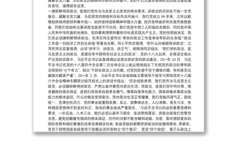 十九大精神黨課——切實(shí)加強(qiáng)黨的政治建設(shè)