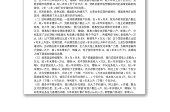 銀行黨委領(lǐng)導(dǎo)班子三年工作總結(jié)