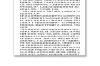 20**年度班子成員個人述職述德述廉報告